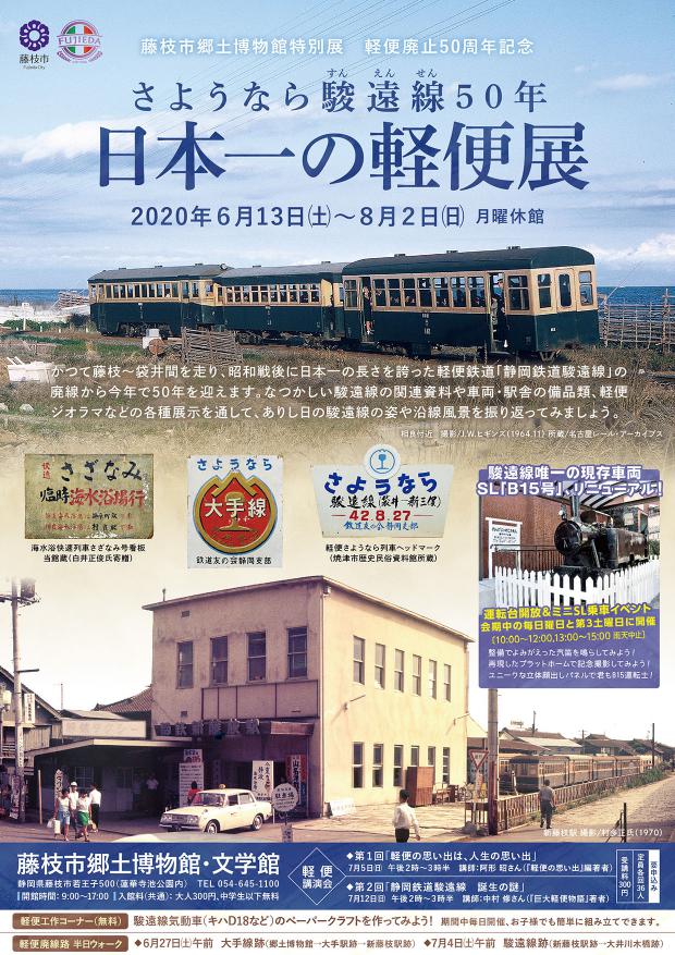 静岡鉄道駿遠線]これ、行きて～!1970年8月1日の廃止から半世紀を迎える