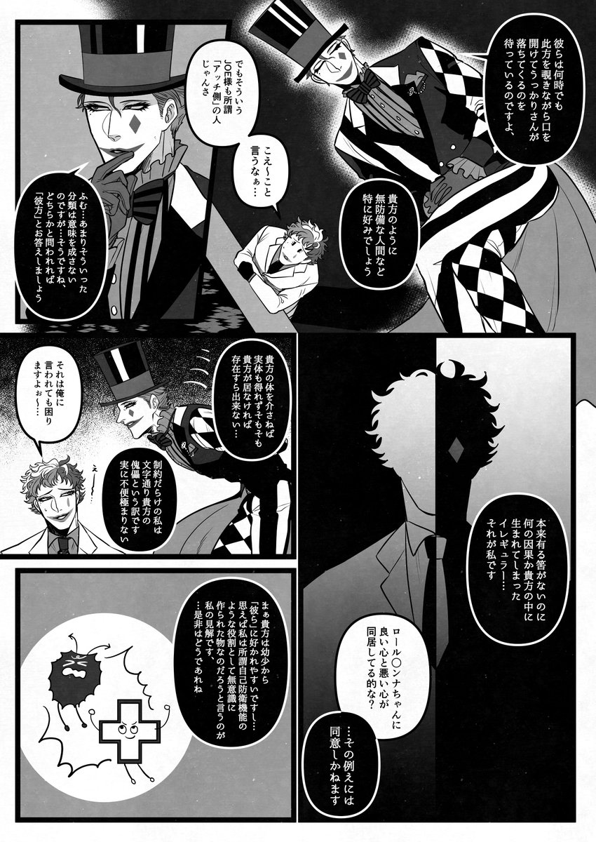 ※ちょっとあれかも 人間の力一と人外のJOE様の話 