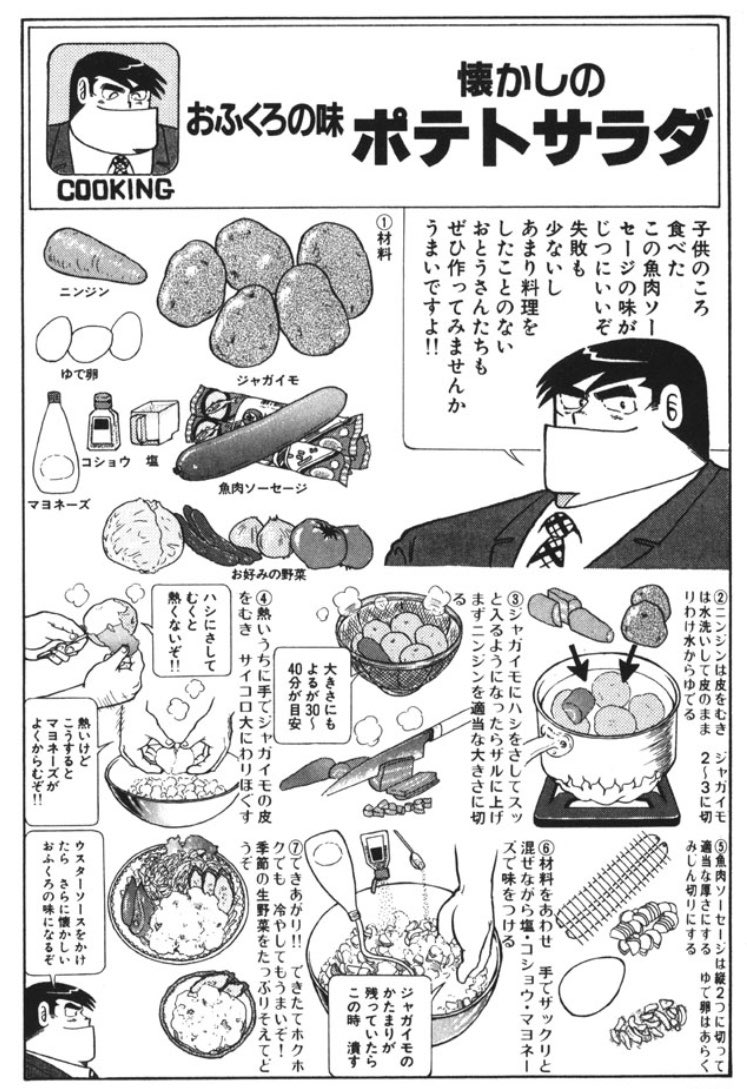 サンドウィッチまん 誕生 7月1日まで無料で読めます クッキングパパ 公式 の漫画