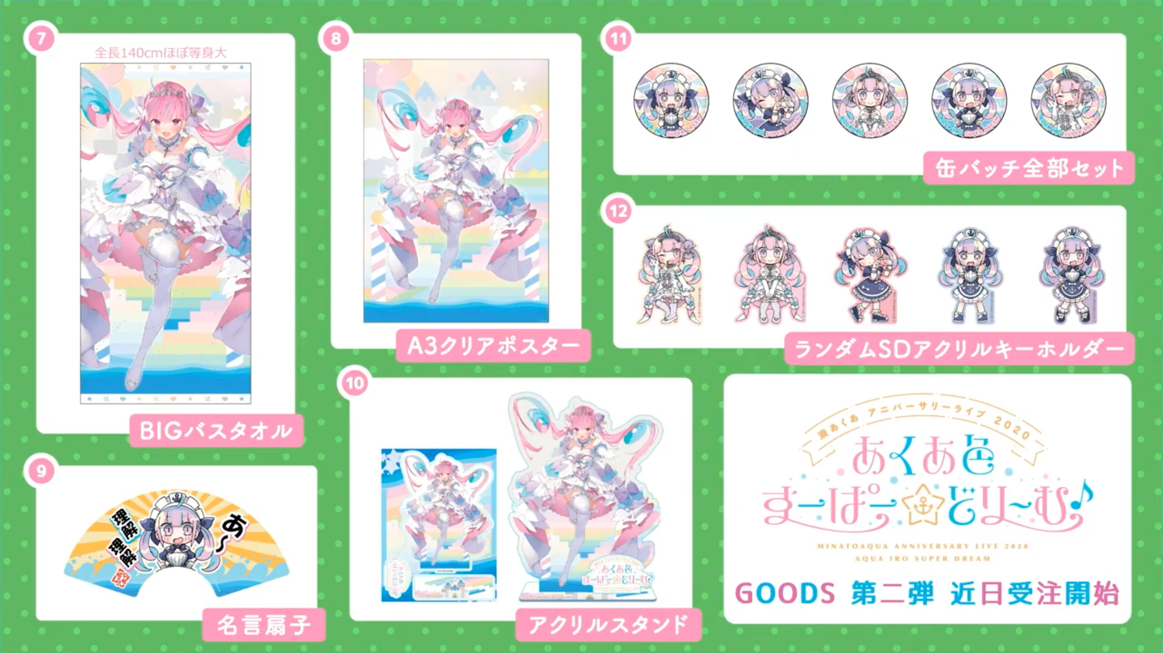 ホロライブ 湊あくあ あくあ色すーぱーどりーむ BIGバスタオル ホロライブ 湊あくあ BIGバスタオル 「あくあ色すーぱー☆どりー