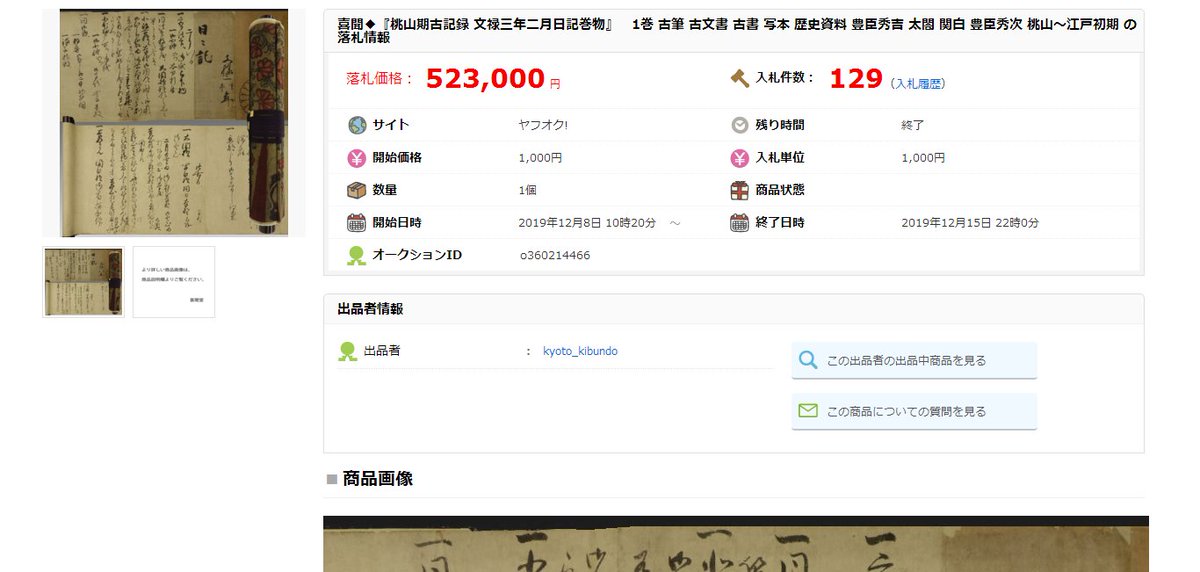 Narziss 秀吉側近の武将 駒井重勝の日記 自筆原本見つかる T Co Tuaxtaijpt これは前にヤフオクに出てた物だ