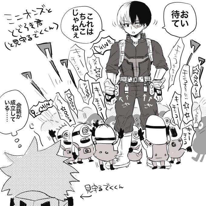 みにおんずに絡まれるとどろき君(？)🍌 | みくに🍣 さんのマンガ