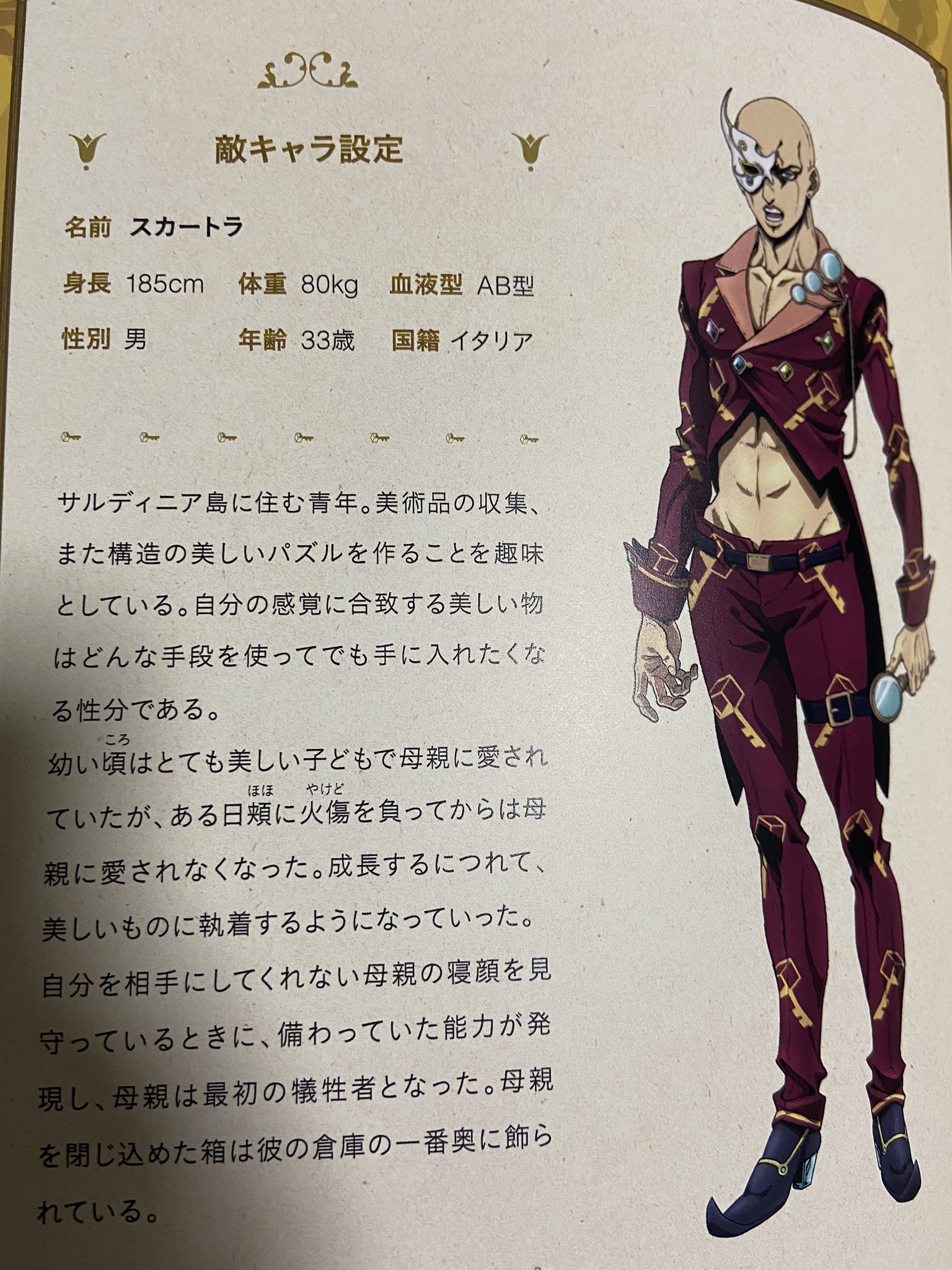 アカツキ なんか言うタイミングが無かったんやが 脱出ゲームの内容ネタバレではないからの話題 スカートラのプロフ見ると 母親と美の執着ってよくあるネタやな 後恐らく出身と年齢がディアボロと同じ 一応無理やりなら時間軸はノトーリアスとリゾット戦の間