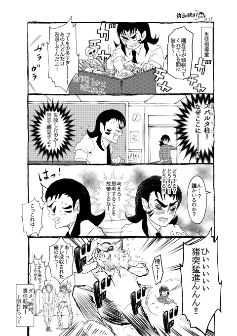 ときめ鬼の小生・第39話です!
楽しんでくださるとうれしいです?✨

#鬼滅の刃
#鬼滅の刃好きさんと繋がりたい 
#冨岡義勇 