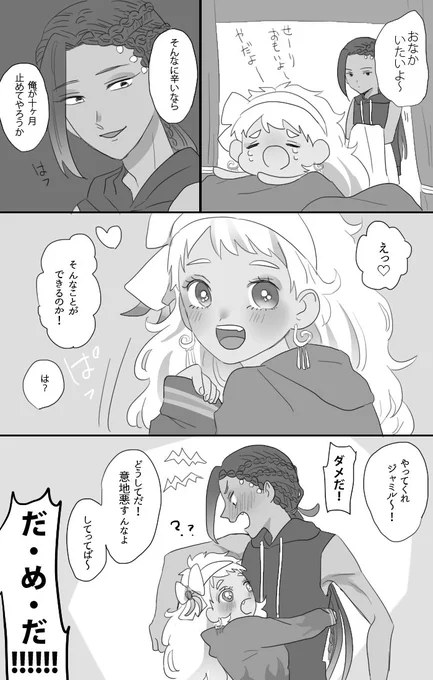 ジャミカリちゃんと女の子の日
※女体化
※生理ネタ 