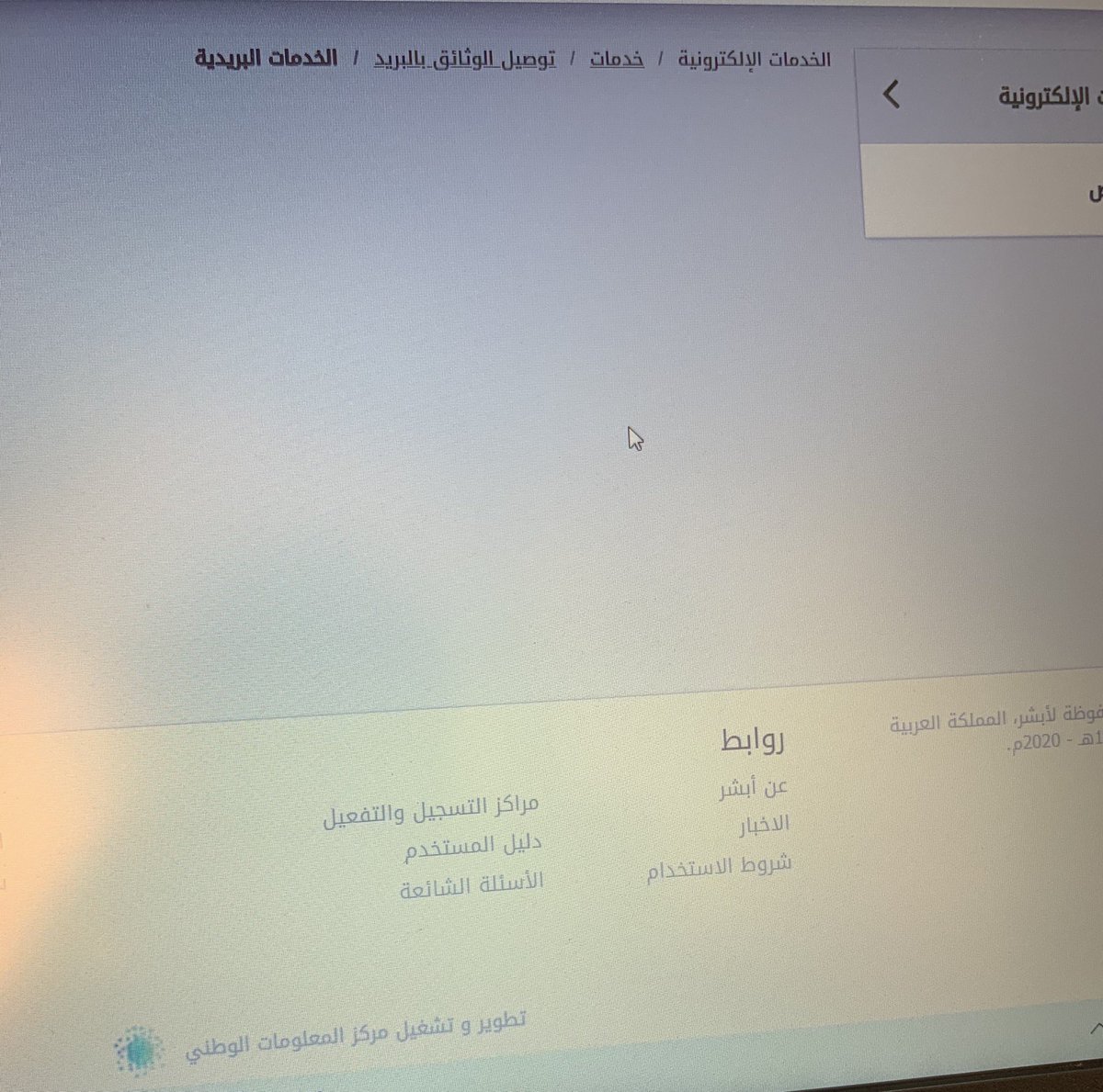 ABatofahad's tweet photo. @Absher هذه الشاشه بعد اختيار الوثائق والعنوان الوطني. المشكلة ما زالت مستمره https://t.co/YWj1KNxjrE