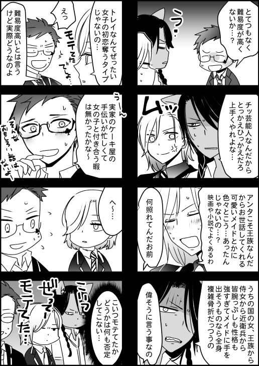 ゴーマリ高身長組(+α)の漫画 