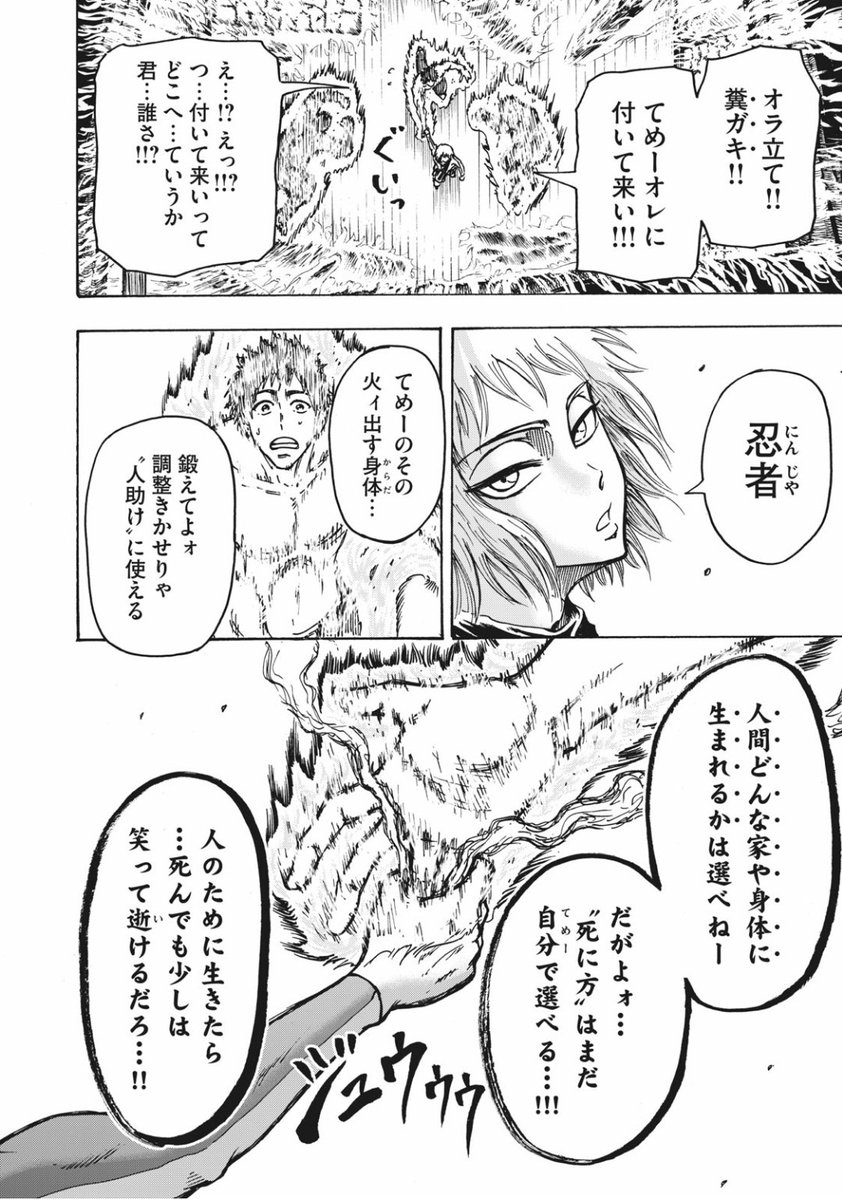 忍者くんが語る 笑って死ぬために生きている は忍者の哲学であるのに 極道の祖と同 ピエール手塚 の漫画