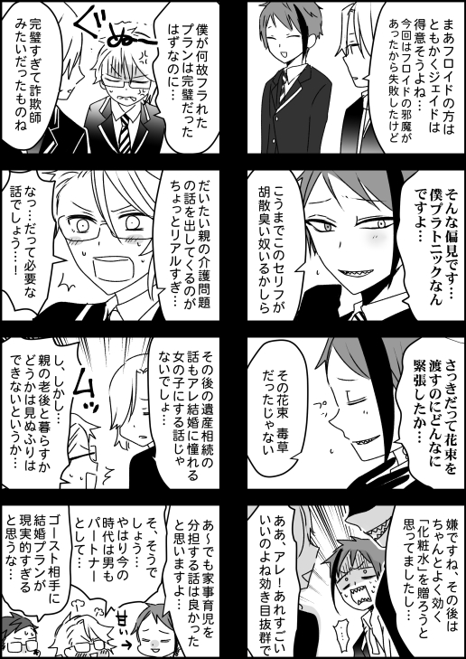 ゴーマリ高身長組(+α)の漫画 