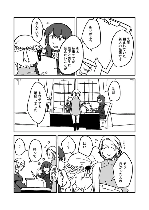 ゴール後のドロインの話
なおドロテアはいない 