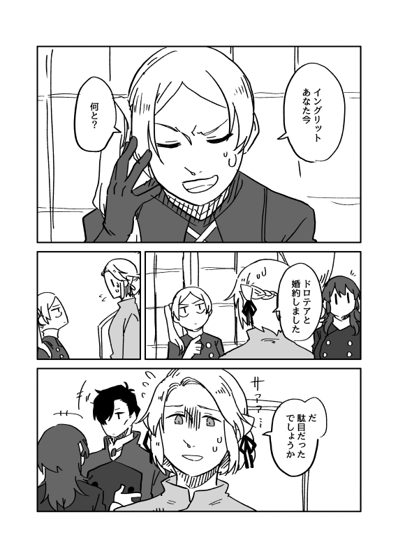 ゴール後のドロインの話
なおドロテアはいない 