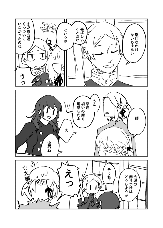 ゴール後のドロインの話
なおドロテアはいない 