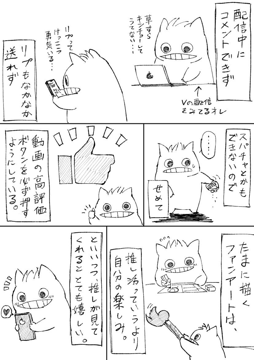 オレのV推し活 