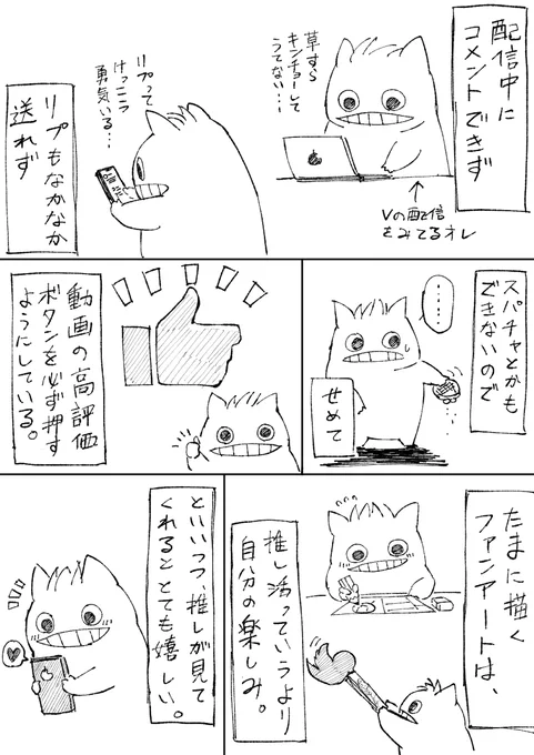 オレのV推し活 