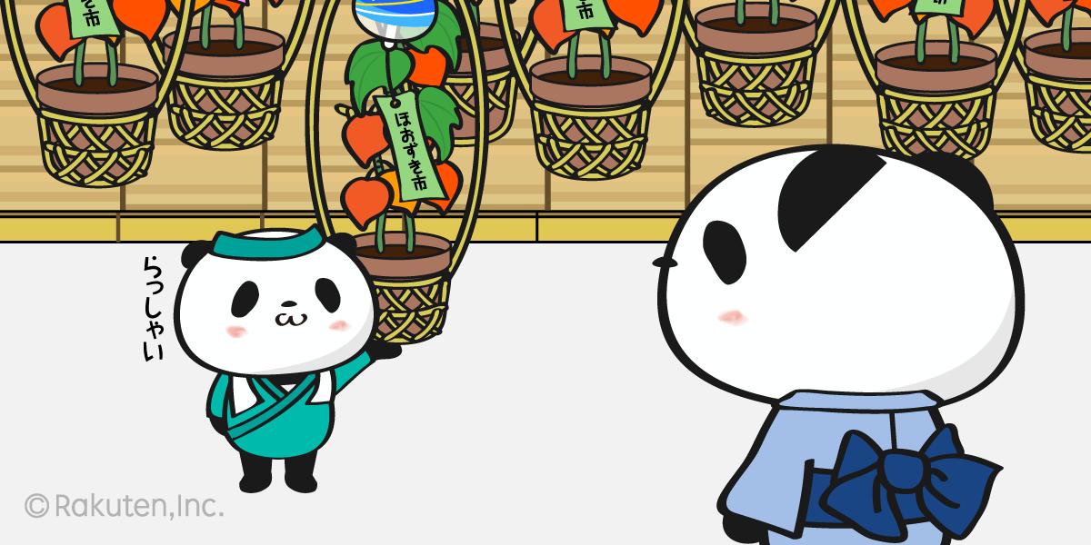 Twitter 上的 Buta お買いものパンダ 楽天パンダ 3年前の今日のお買いものパンダのツイートは ほおずき市に来たよ 屋台がいっぱい だった 浅草寺のほおずき市に来た2人 おパンが買った風鈴 綺麗だね 小パンダはチョコバナナと焼きイカに夢中 翌年は浴衣を着