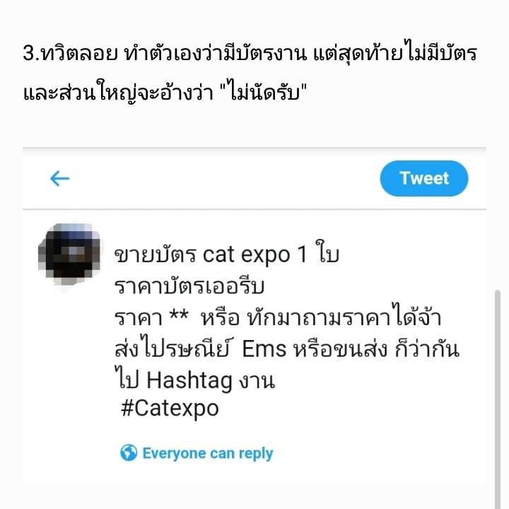 tatatawan's tweet photo. โปรดระวังมิจฉาชีพ​กันด้วยนะฮ่ะ

#Catexpo​ #Catexpo7 https://t.co/8nTHjIK8mA