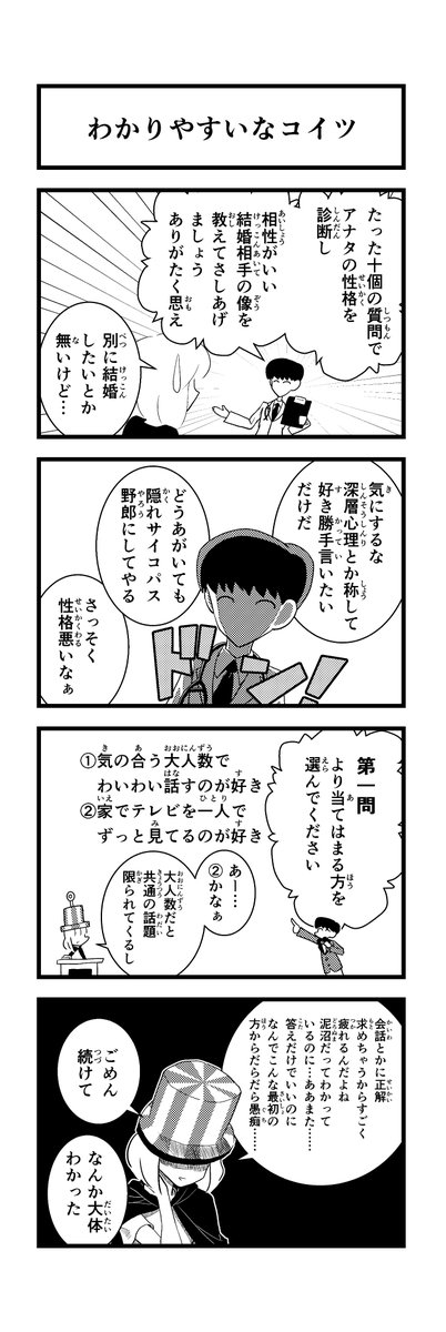 4コマ 性格診断と するまでもない二人 診断 性格 ふぐぱんの漫画