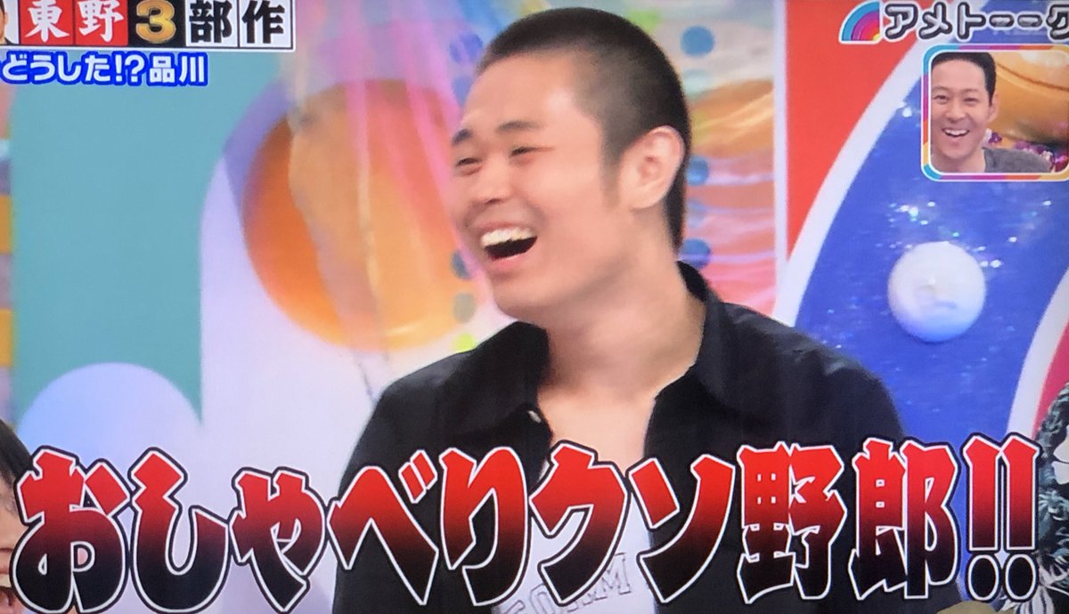 年7月9日 アメトーーク で おしゃクソ事変 が話題に トレンドアットtv