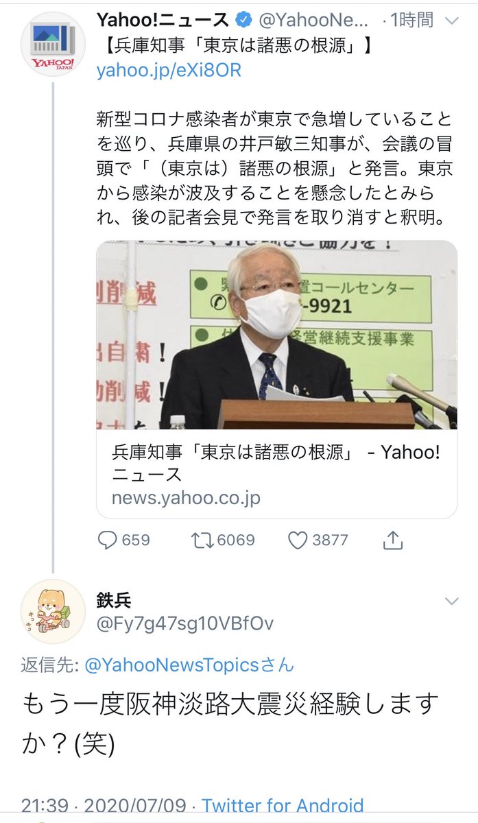 知事 twitter 井戸