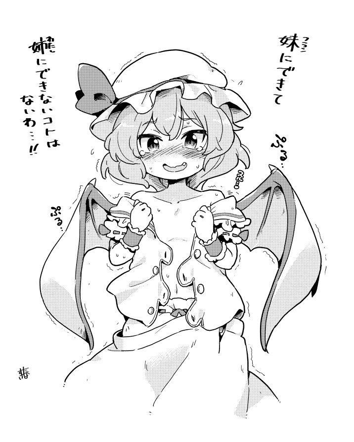 #7月9日はレミリアの日
#東方Project 

#7月4日はフランの日 をうけて、おぜうさまに
なにか誤解をあたえてしまったようです。 