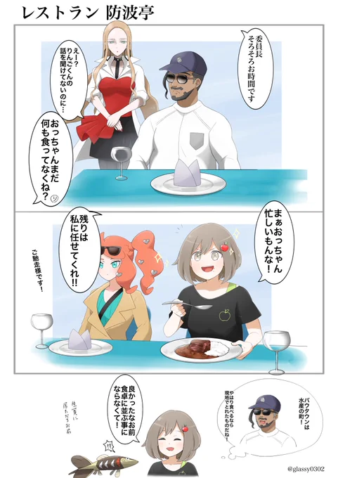 #りんごのガラルレポート 
