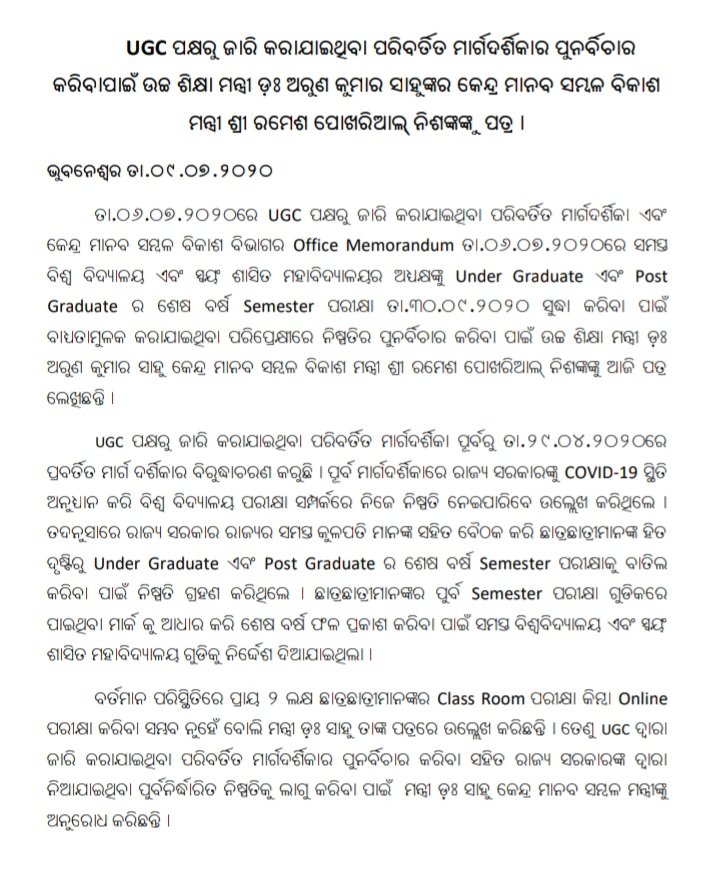 dr_arunsahoo's tweet photo. Today requested Honble Union HRD
 Minister @DrRPNishank ji , not to make conduct of UG &amp; PG final exam mandatory , Allow state Govt to implement it's own decision .
@HRDMinistry  @DHE_Odisha 
@CMO_Odisha https://t.co/tLmu8QNquL