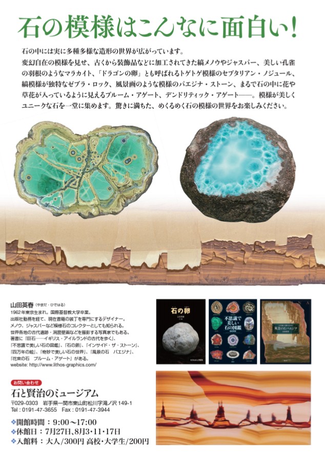 山田英春 たくさんのふしぎ 石の卵 のメインの写真の このユタ州のセプタリアン ノジュールも展示します 近隣圏の方々 是非いらしてください