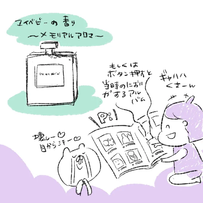 皆さんおっしゃってますが新生児やあかちゃんの時の匂いを残せるシステムを…。
もしくは写真や動画に匂いを残せたらな。
いや、22世紀はもはやアルバムというものが存在しないかもしれない…?

#22世紀育児 