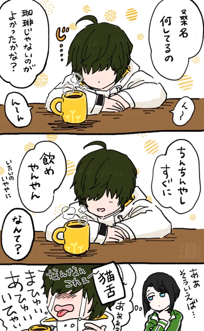 牛乳入れれば?という提案は断る桑名氏 
