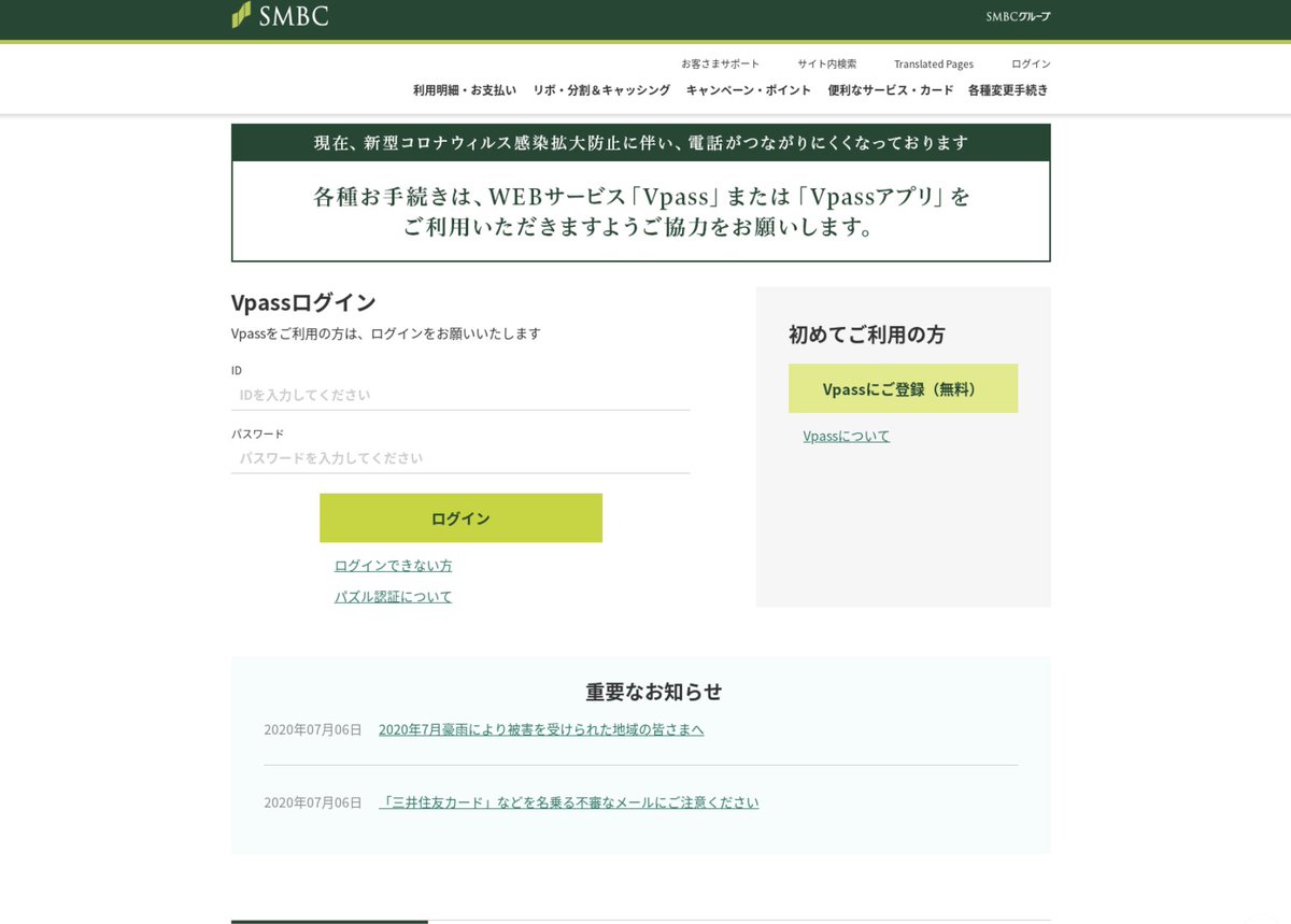 にのせき On Twitter A New Kid In The Japanese Phishing Scene Hxxps Westrechnungonline Fi Vpass Smbc Login Php
