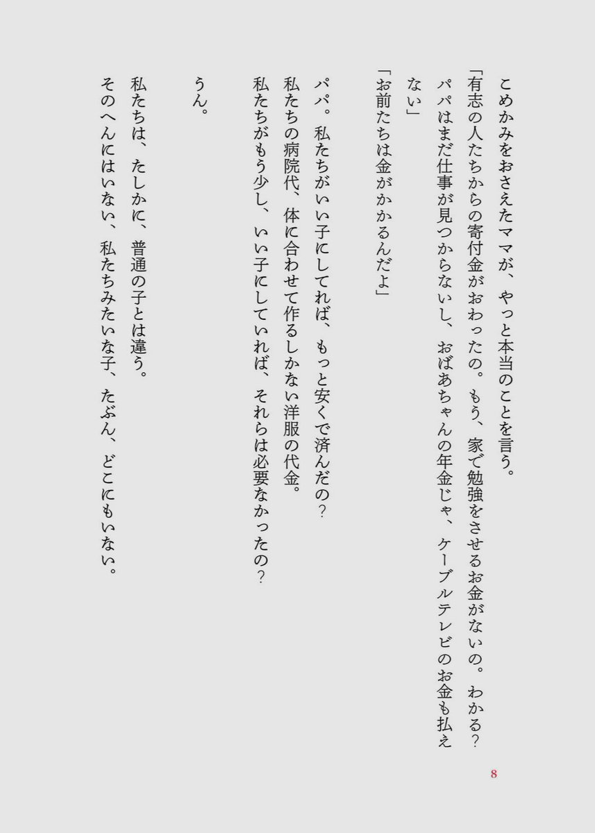 最果タヒ Tahi Saihate この本は 原著 One を 金原瑞人さんが翻訳 それを私が詩に再構成する という少し変わった作り方をしていて そのことについて編集者さんが以下のnoteを書いてくださっています 著者であるサラ クロッサンさんとのやりとり