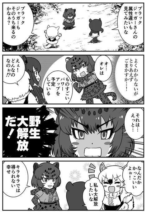 『野生大解放チャレンジ<ブラックジャガー編>』 
