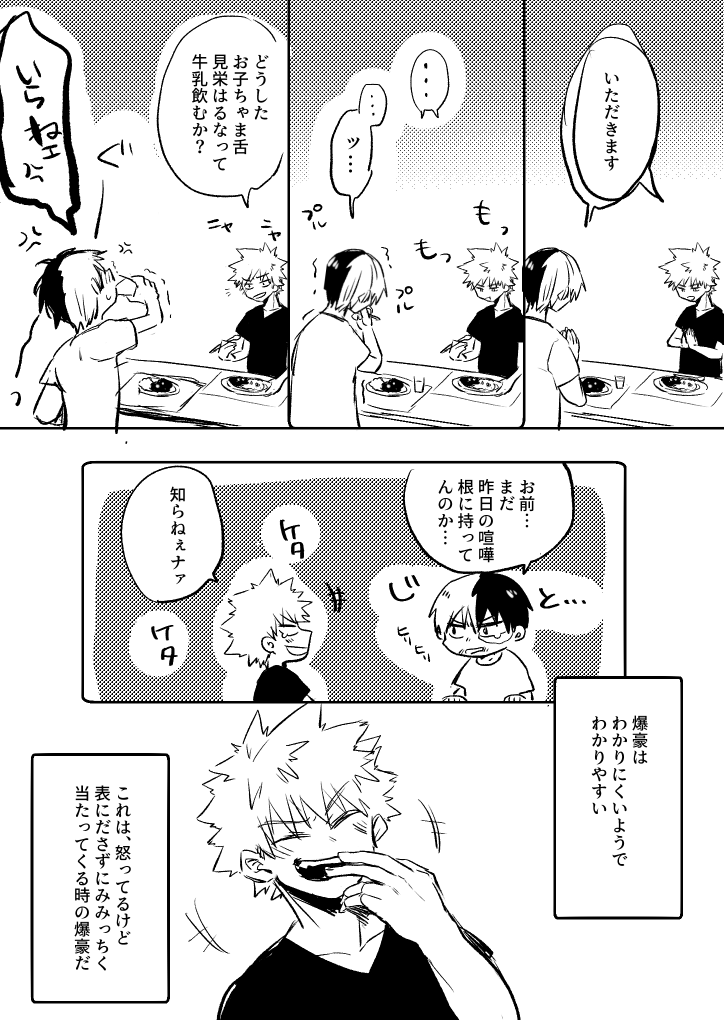 轟爆ワンドロ:『見栄っ張り/ぎゅっとする/料理/イメチェン』
#轟爆版深夜のワンドロ一本勝負 
※同棲プロヒ
雑誌撮影帰りの?と甘え下手な? 