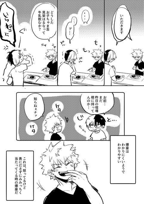 轟爆ワンドロ:『見栄っ張り/ぎゅっとする/料理/イメチェン』
#轟爆版深夜のワンドロ一本勝負 
※同棲プロヒ
雑誌撮影帰りの?と甘え下手な? 