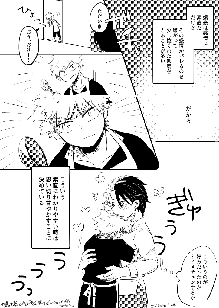 轟爆ワンドロ:『見栄っ張り/ぎゅっとする/料理/イメチェン』
#轟爆版深夜のワンドロ一本勝負 
※同棲プロヒ
雑誌撮影帰りの?と甘え下手な? 