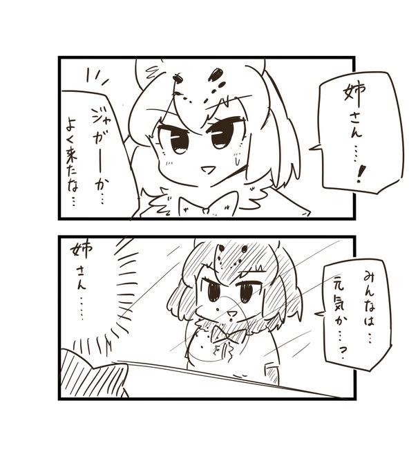 野生大解放したブラックジャガーは警備隊によってお縄となったのであった…
ー完ー 