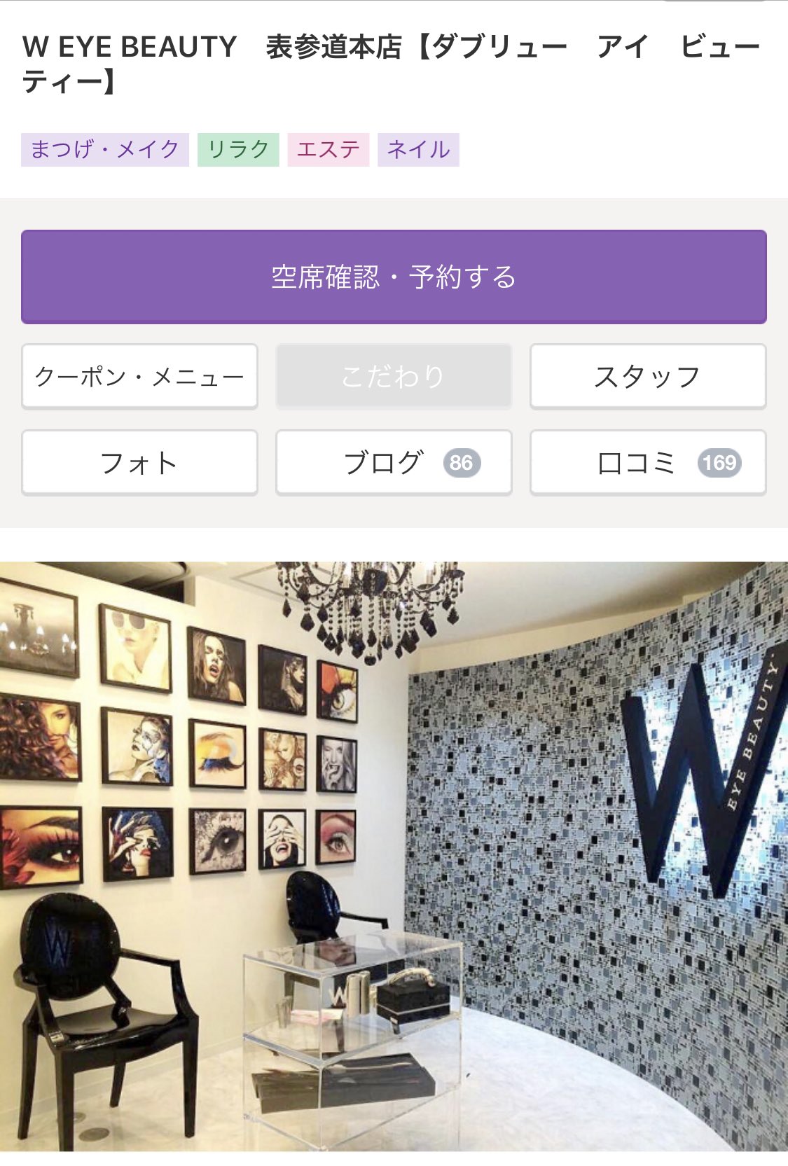 Asami 似合う眉 を教えてくれた眉サロンをご紹介します 表参道の W Eye Beauty 眉サロンで頼み方が分からない 自分の今の眉にしっくりきていない方におすすめです カウンセリングやメイクアドバイスも丁寧 サロンの居心地も 自分の