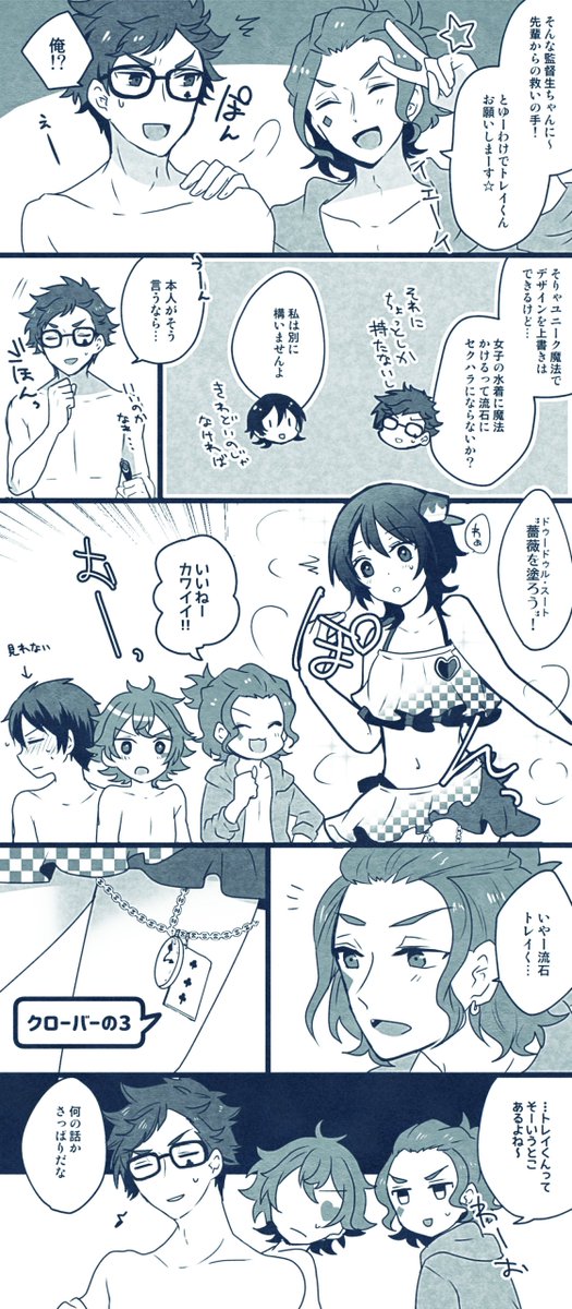 エデュ監♀が海に行くところみた～いと思いながら描いたらどういうわけかトレ監♀に着地した漫画
※女監督生顔有
#twstプラス #twst_NL 