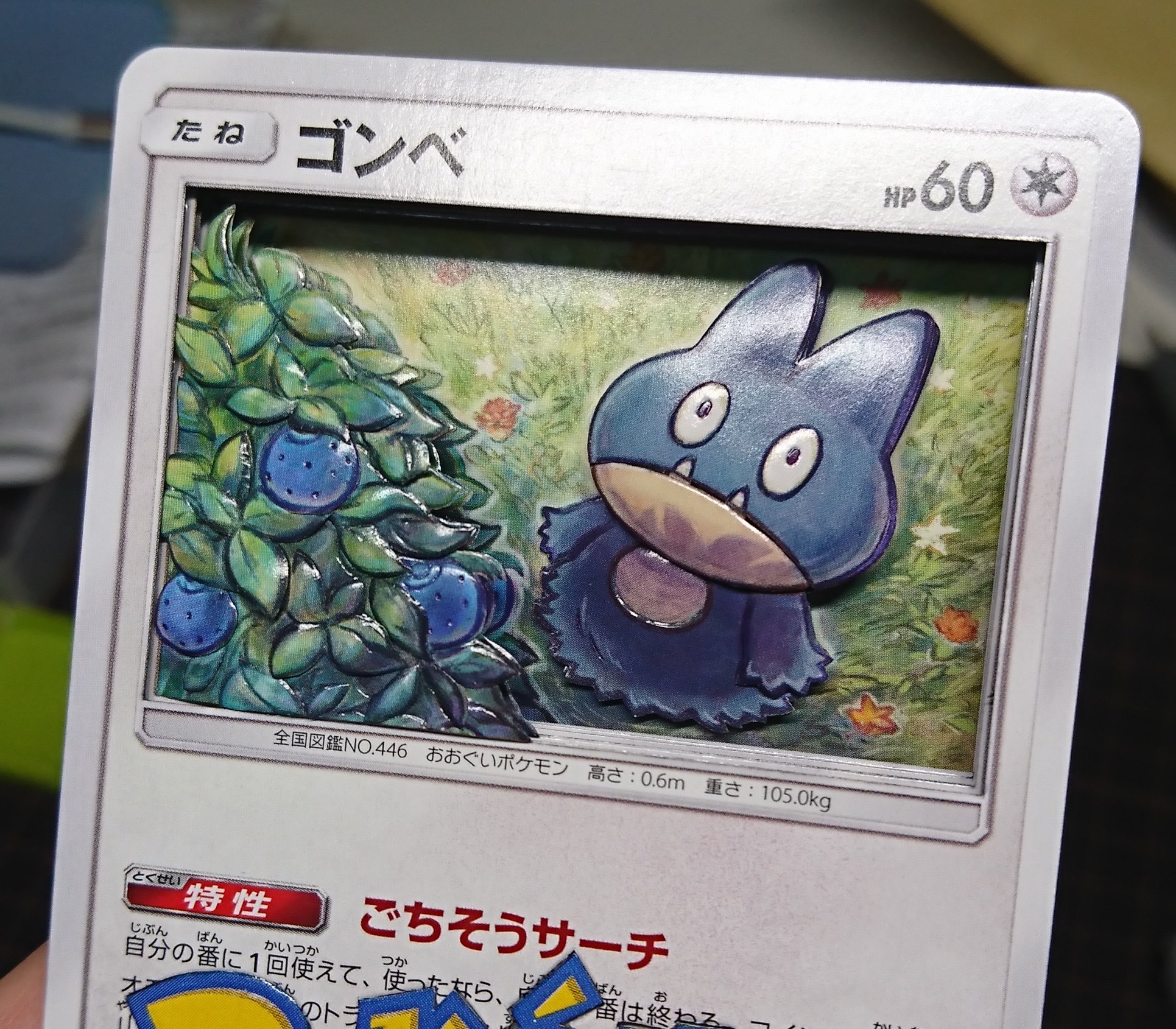 いくまるᕲ ᕳ ポケモンカードより オレンの実を見上げる姿がかわいいゴンベのシャドボ ゴンベと木の位置関係にだいぶ悩みました 結構はっぱをがんばったのでわさわさに見えたらうれしい Illus Sowsow 新作シャドーボックス シャドー