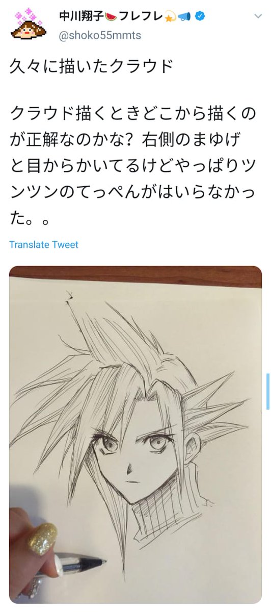 Shoko Nakagawa (a japanese actress, singer, artist & voice actor)She drew Cloud & Tifa fanarts before, what a talented artist Check the vid here : 