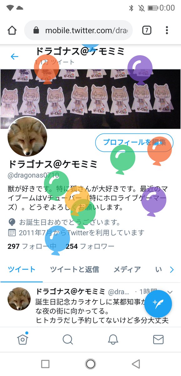 ドラゴナス ケモミミ 風船飛びました 現在誕生日記念カラオケ中です