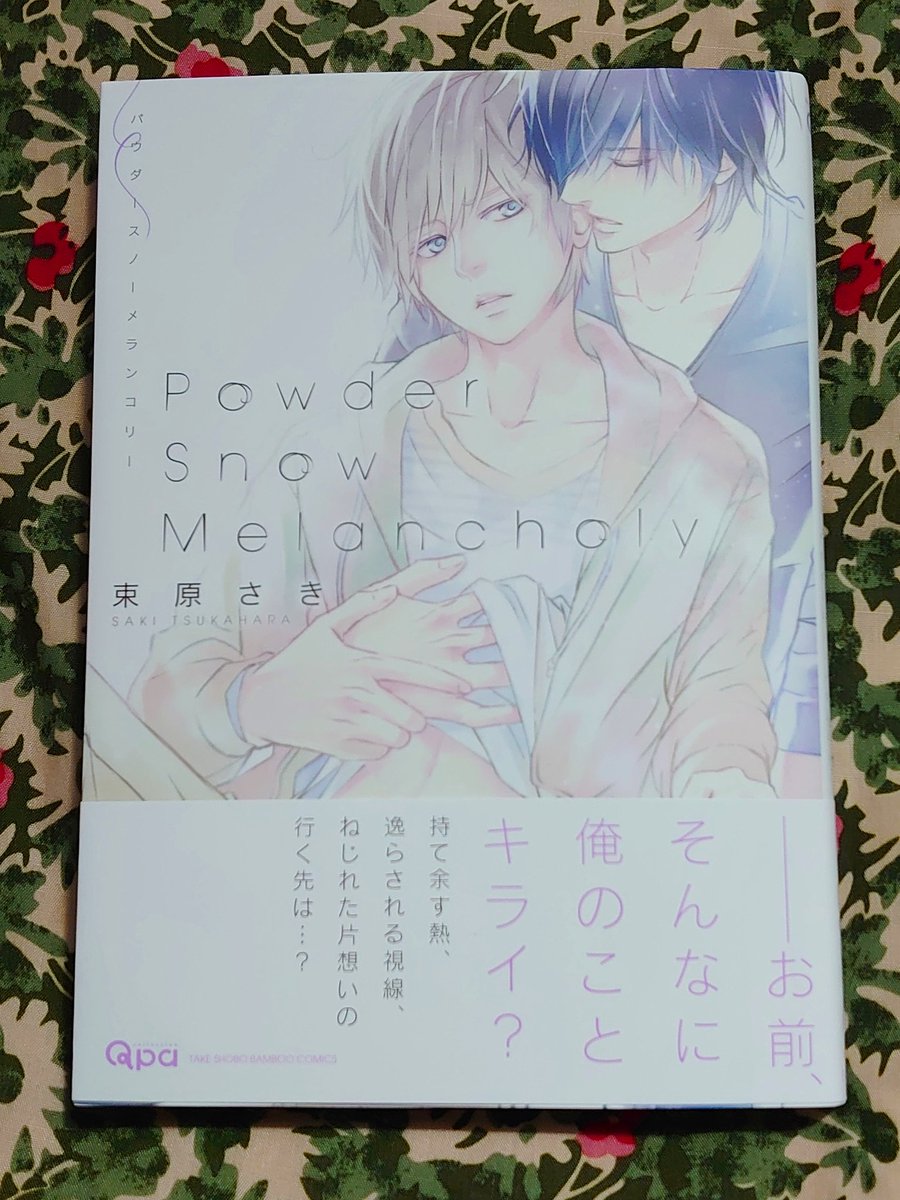 ginmaru39's tweet photo. 今日購入の #BL
#束原さき
#PowderSnowMelancholy
#PSM
本屋ハシゴしてもネット書店探しても無かった①巻♥️
重版出来!お迎え出来た~🎵
②巻お待たせ!いよいよ読める😭
#じゃのめ
#残像スローモーション
コロナさえなければ1年前の黄昏と同じ6月発刊だったのに🥺
発売嬉しいっ‼ https://t.co/Ddtw9DEFNL