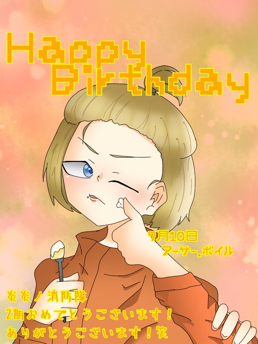 炎炎ノ消防隊2期のtwitterイラスト検索結果