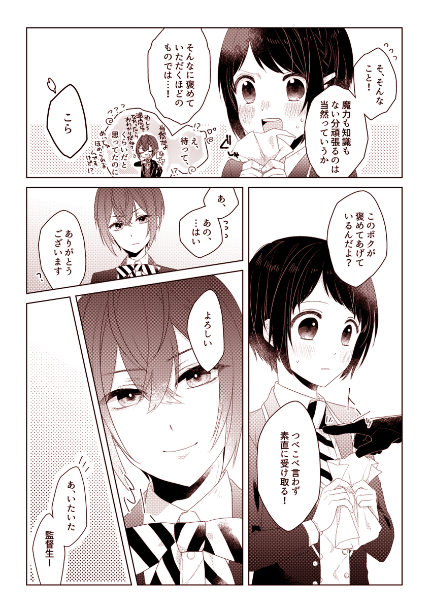 リドルくんが監督生を褒めるだけ

※リド監♀🌹🌸

#twstプラス 