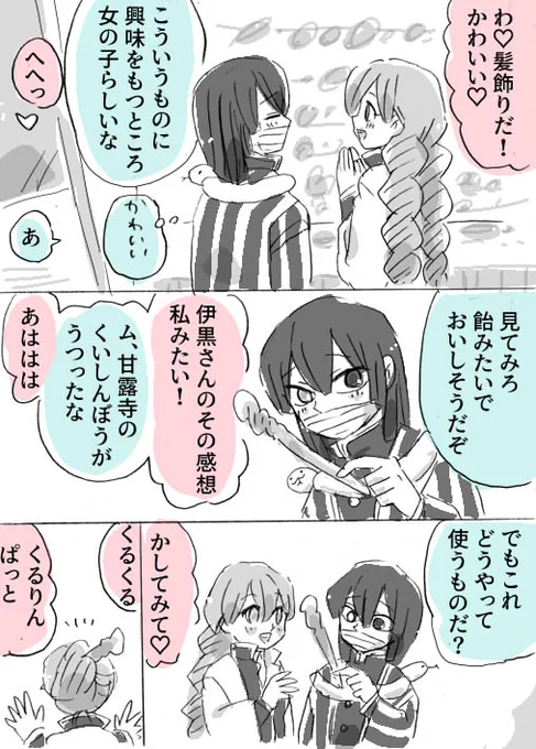 どういう理由をつけて手を握ろうか・・・

#鬼滅の刃 #おばみつ

⚡漫画倉庫→https://t.co/UeXen1jg5V 