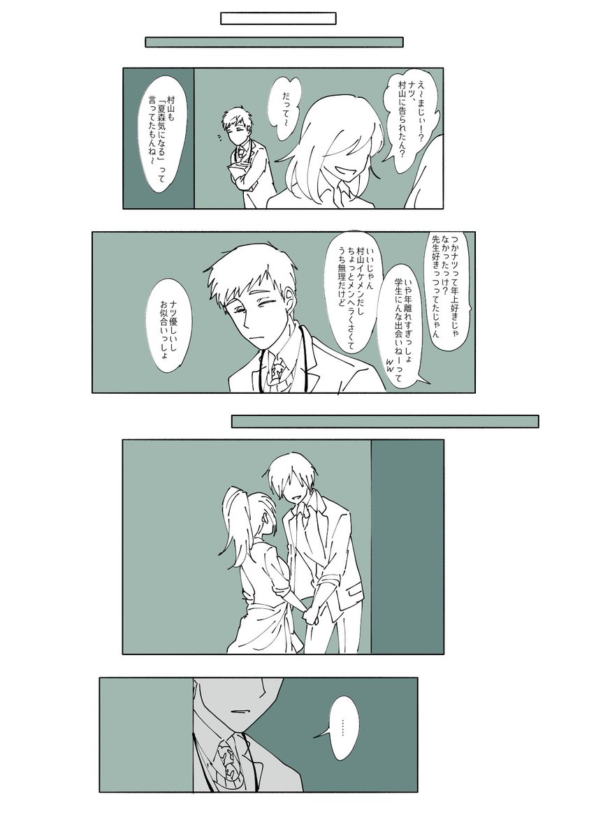 創作/ マロリク→「お時間がありましたら、餅田先生が執着してる絵が見てみたいです…ほんとにお時間があったらで大丈夫です…!!」
漫画もどきになってしまった!

餅田先生と夏森(1/2) 