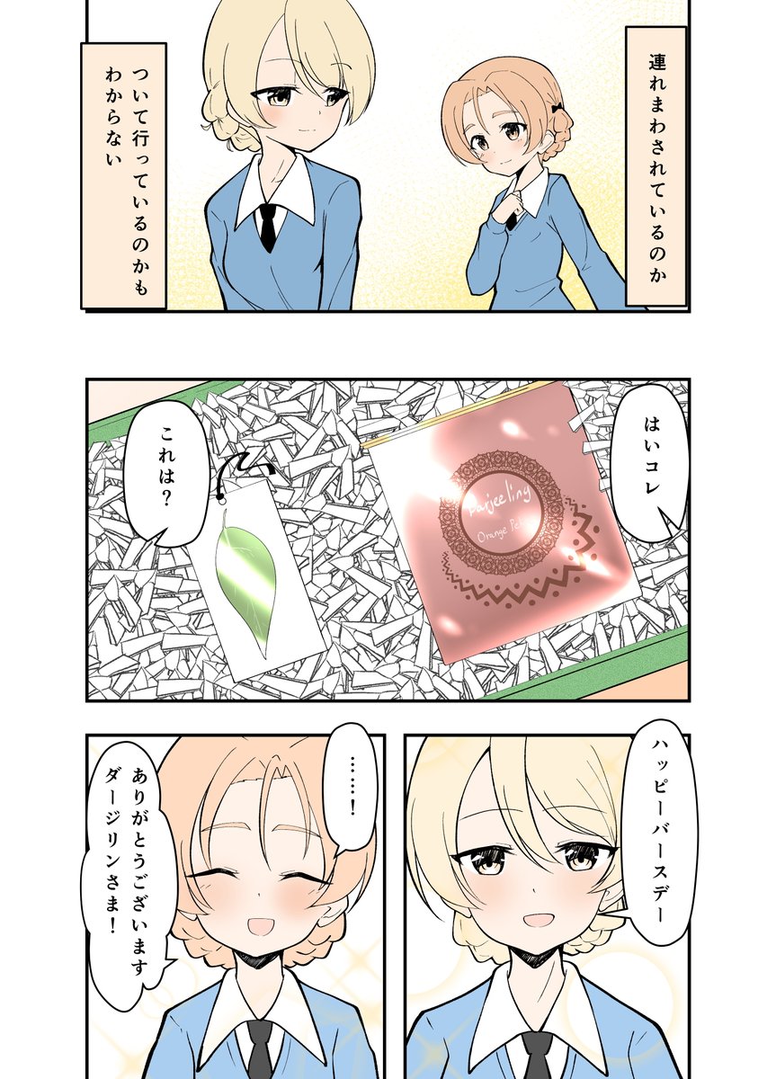 ダージリンティー・オレンジペコセットのプレゼント
#オレンジペコ生誕祭2020
#オレンジペコ生誕祭