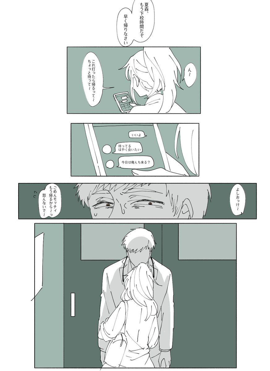 餅田先生と夏森(2/2) 