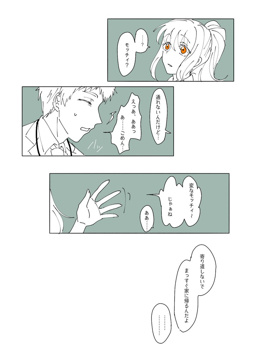 餅田先生と夏森(2/2) 