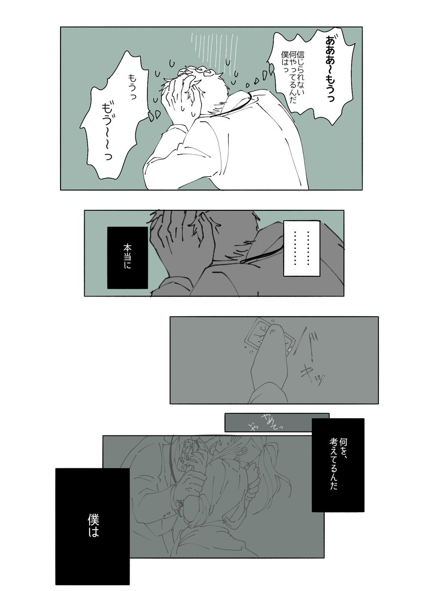 餅田先生と夏森(2/2) 